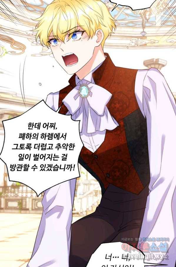 여왕님 안 돼요! 44화 6