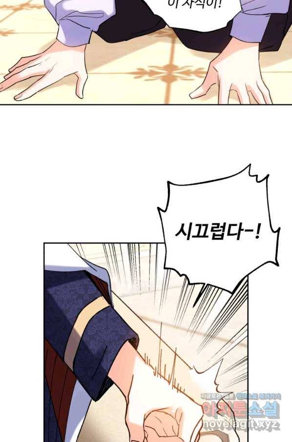 여왕님 안 돼요! 44화 7