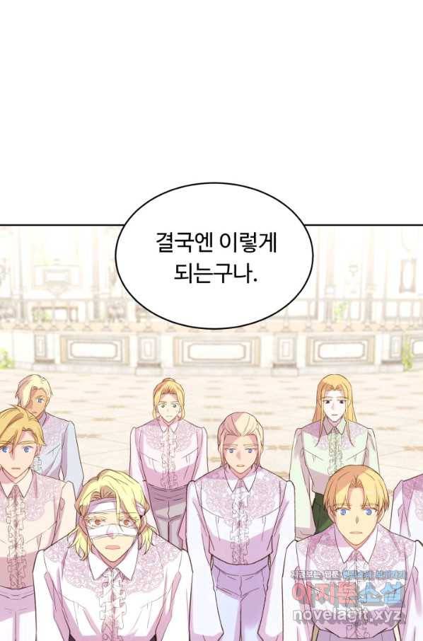 여왕님 안 돼요! 44화 10