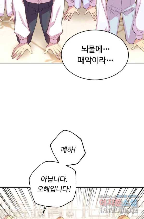 여왕님 안 돼요! 44화 11