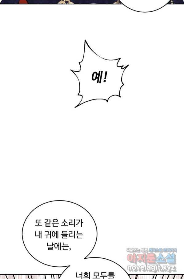 여왕님 안 돼요! 44화 14