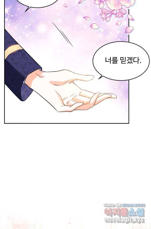 여왕님 안 돼요! 44화 17
