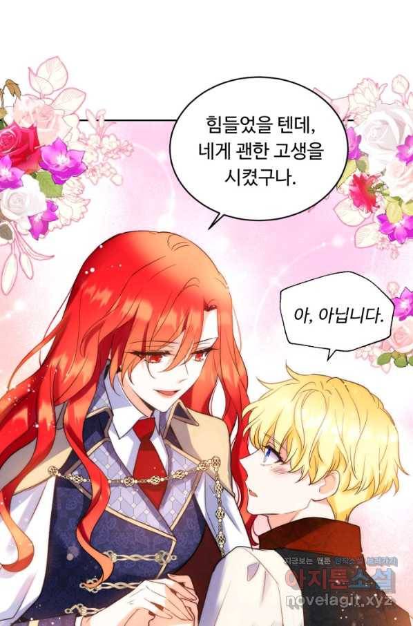 여왕님 안 돼요! 44화 19