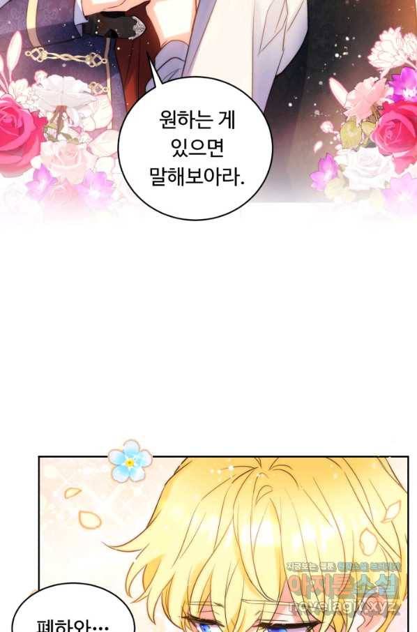 여왕님 안 돼요! 44화 20