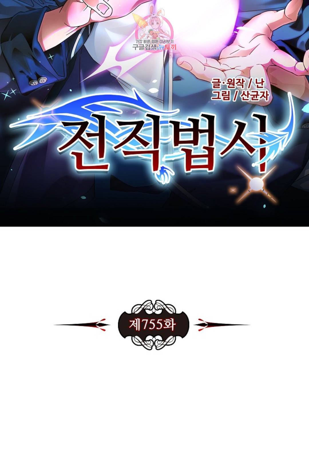 전직 법사 755화 7