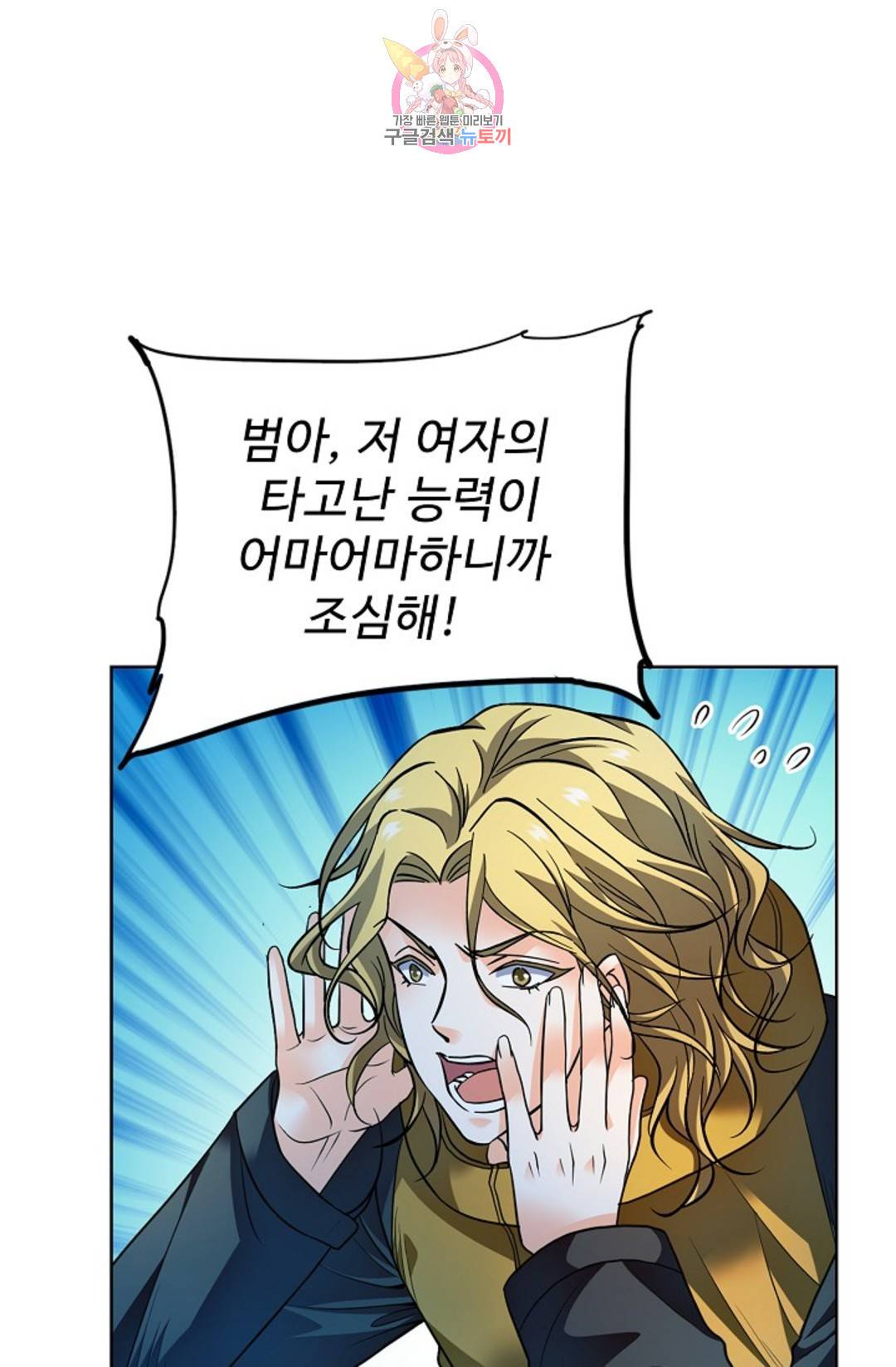 전직 법사 755화 70