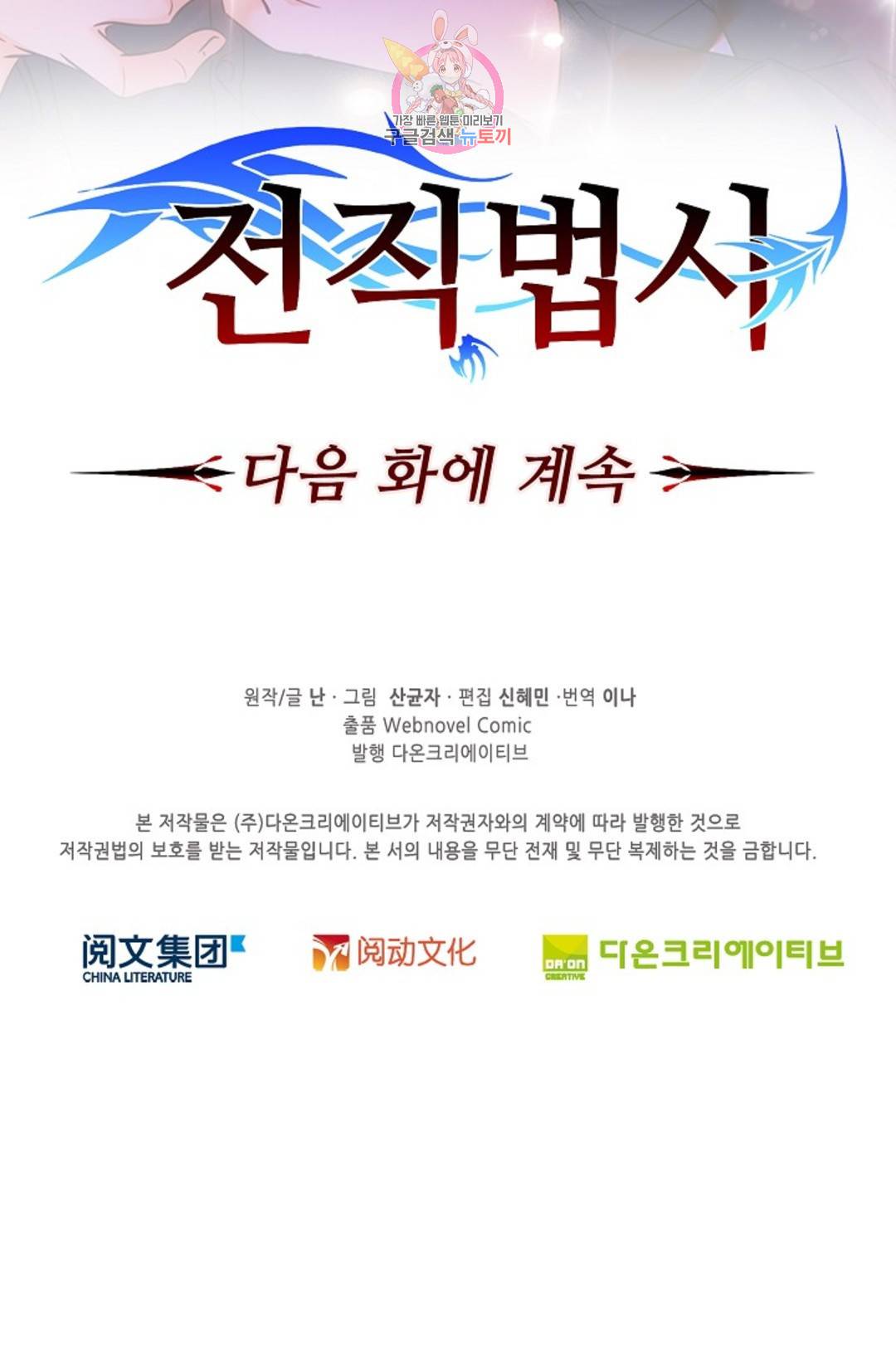 전직 법사 755화 75