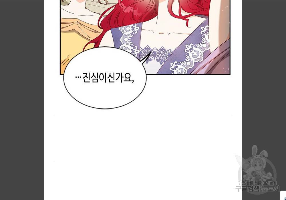 어느 백작 영애의 이중생활 5화 4