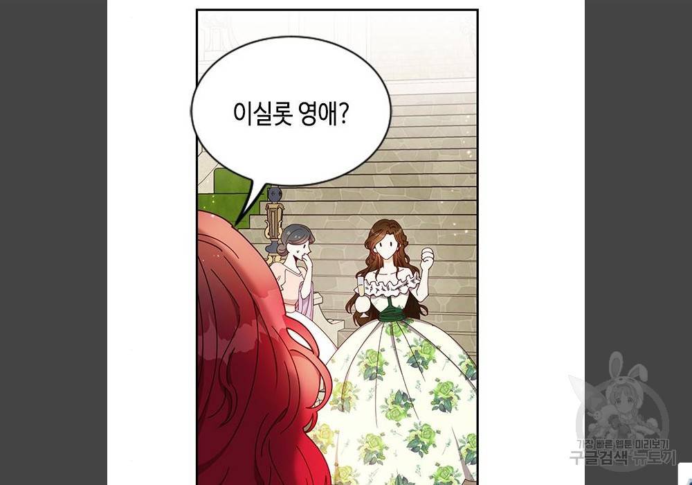 어느 백작 영애의 이중생활 5화 5