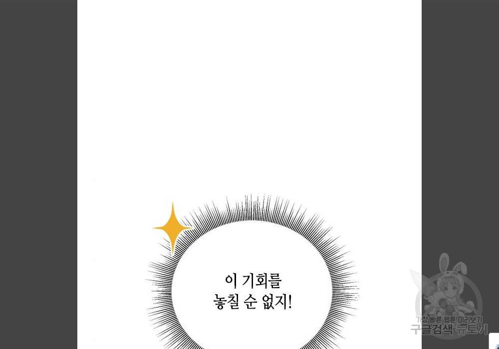 어느 백작 영애의 이중생활 5화 9