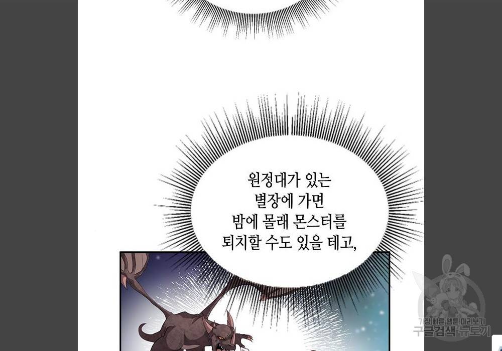 어느 백작 영애의 이중생활 5화 10