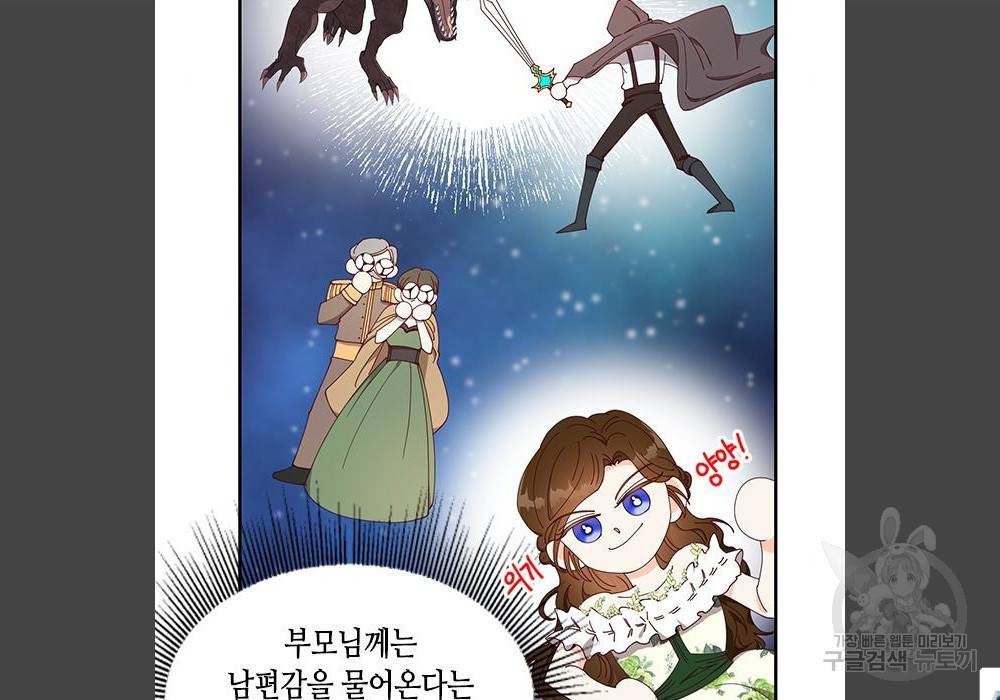 어느 백작 영애의 이중생활 5화 11