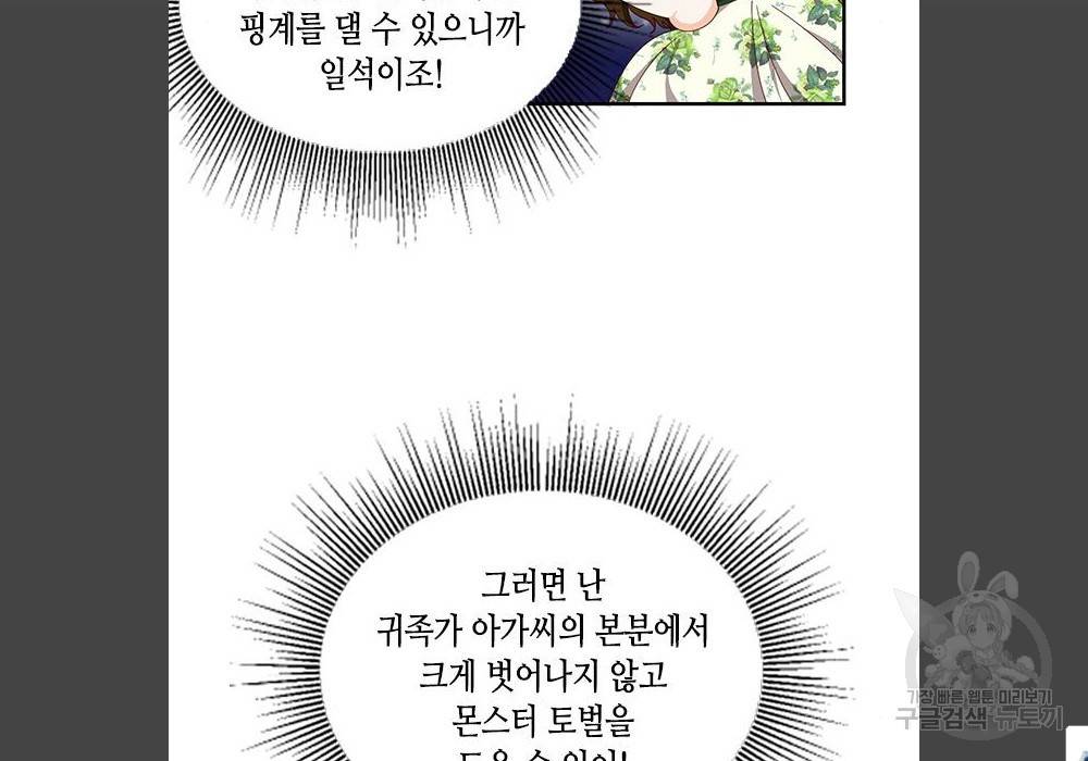 어느 백작 영애의 이중생활 5화 12