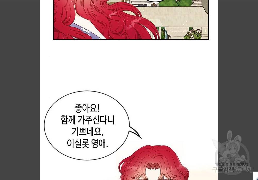 어느 백작 영애의 이중생활 5화 14