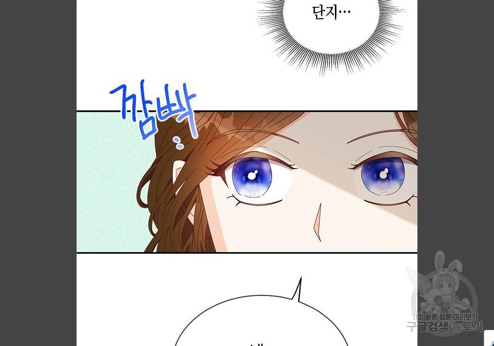 어느 백작 영애의 이중생활 5화 17