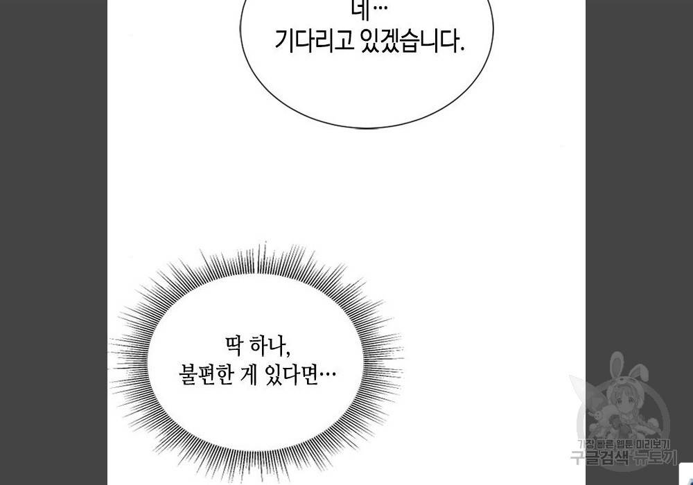 어느 백작 영애의 이중생활 5화 18