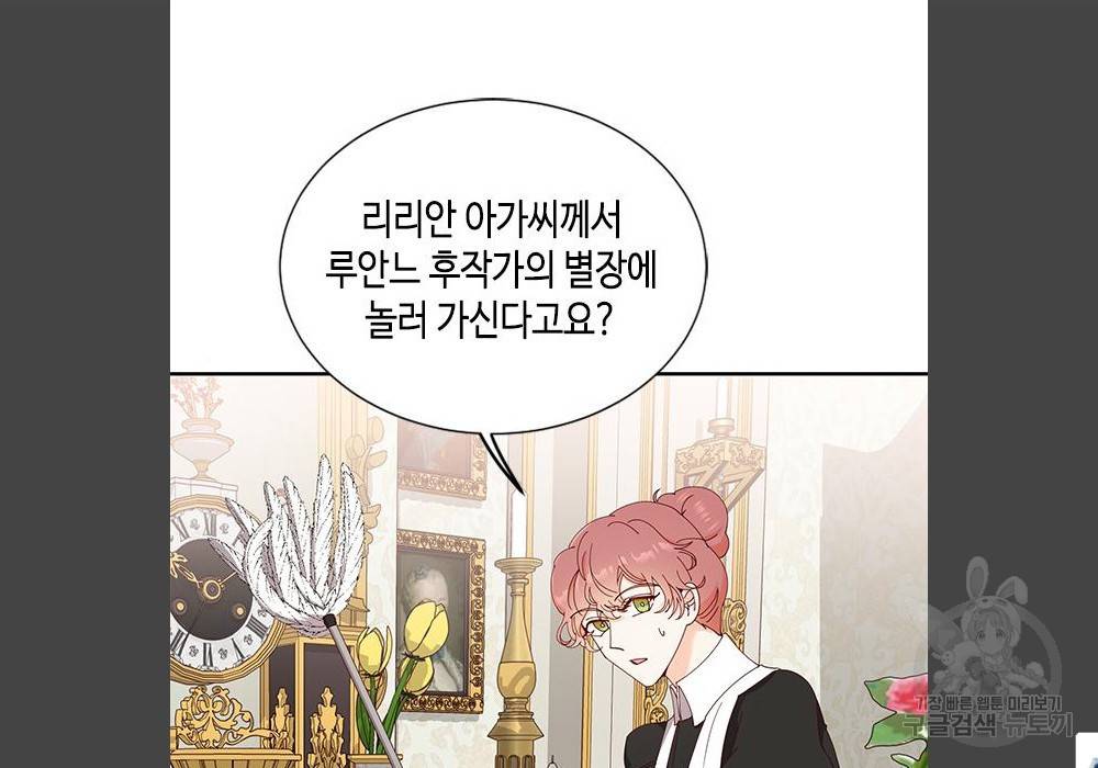 어느 백작 영애의 이중생활 5화 21