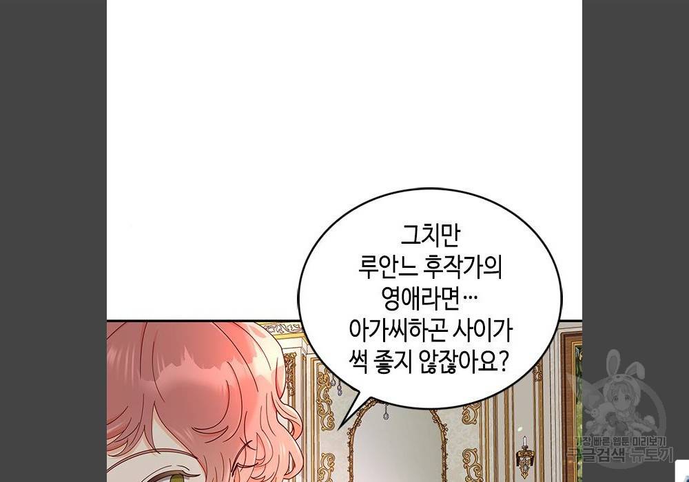 어느 백작 영애의 이중생활 5화 23