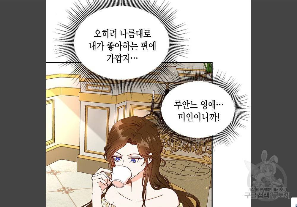 어느 백작 영애의 이중생활 5화 25