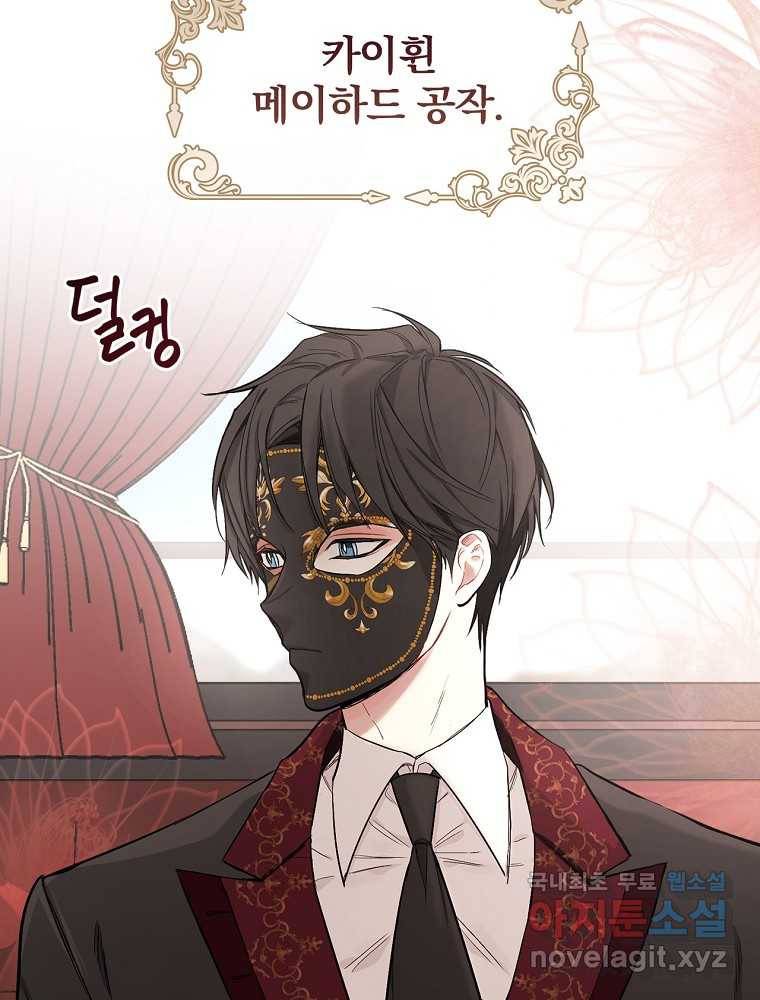 용사의 어머니가 되겠습니다 7화 5