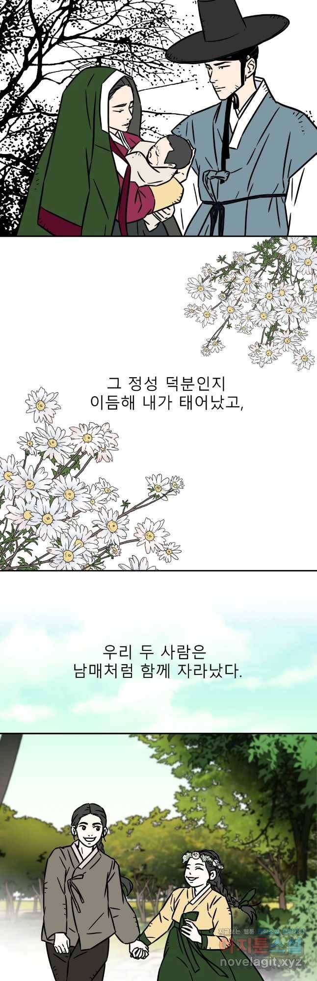 살맛 : 전생에 나라를 구했습니다 살맛  전생에 나라를 구했습니다 83화 2