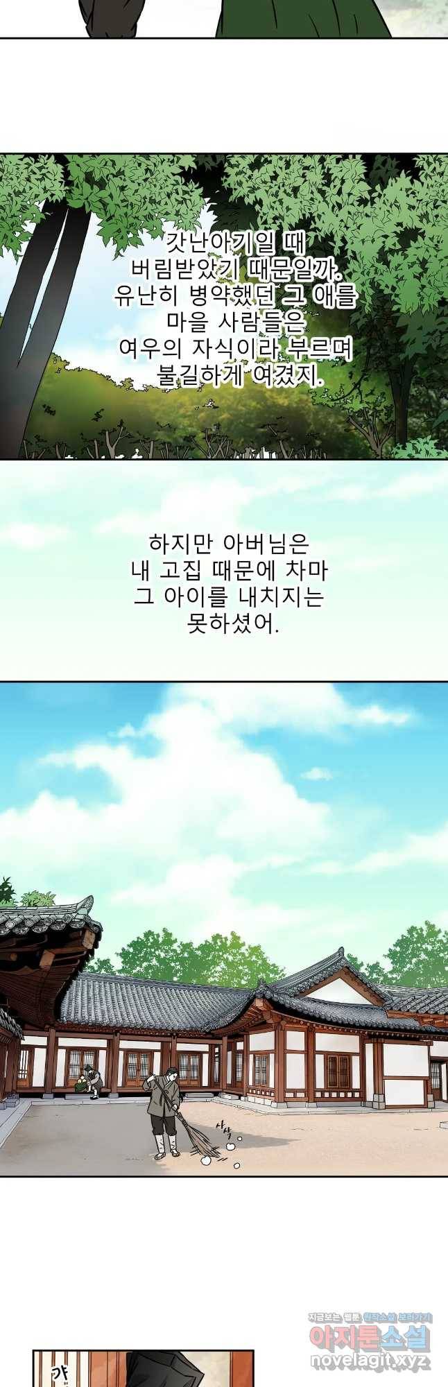 살맛 : 전생에 나라를 구했습니다 살맛  전생에 나라를 구했습니다 83화 3