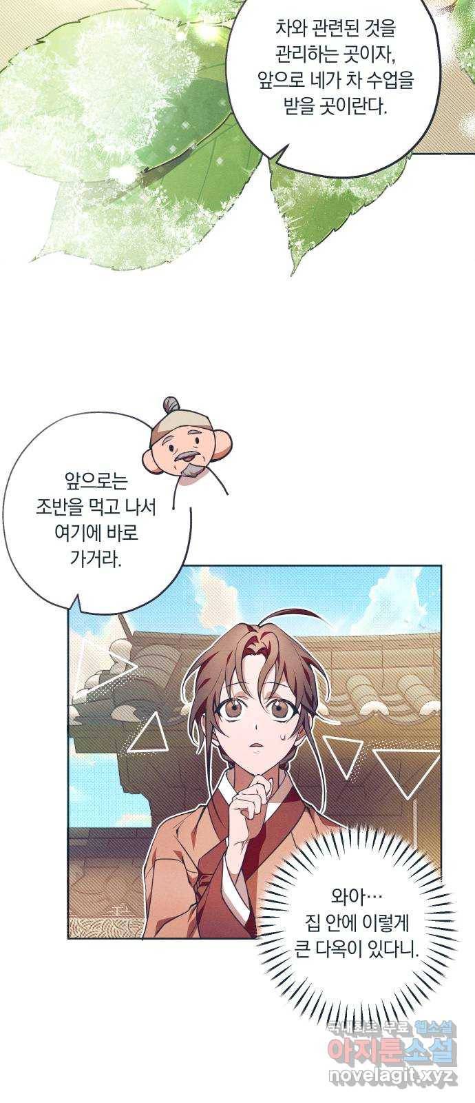 다비, 아찔하게 흐르는 10화 2