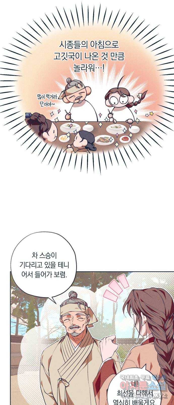 다비, 아찔하게 흐르는 10화 3