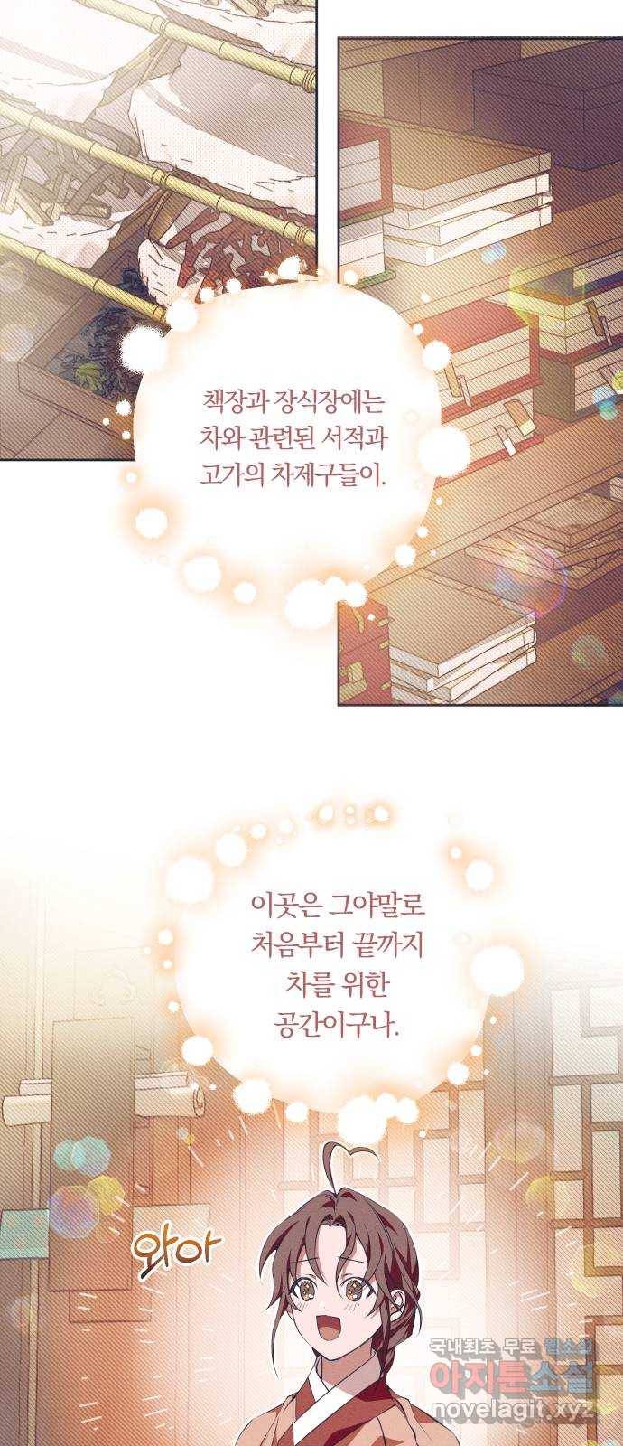 다비, 아찔하게 흐르는 10화 6