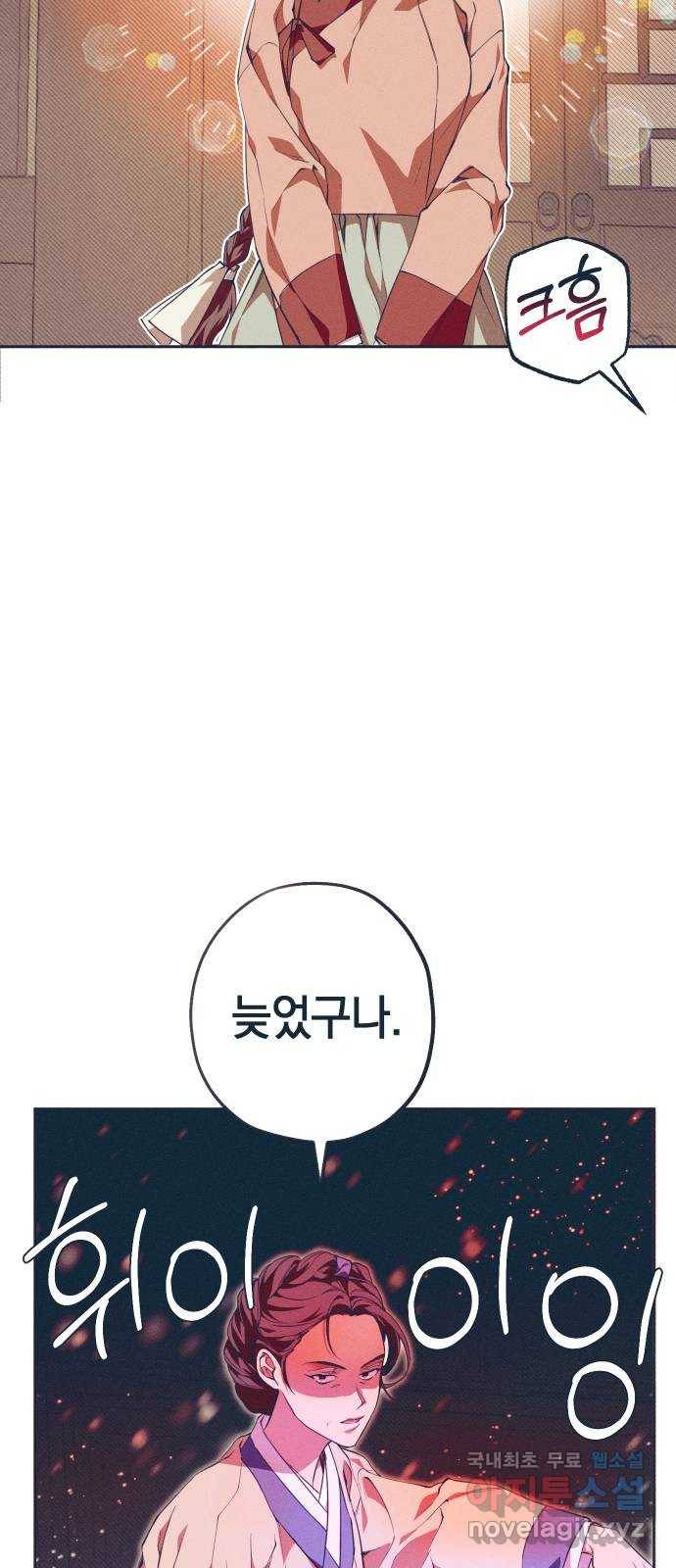 다비, 아찔하게 흐르는 10화 7