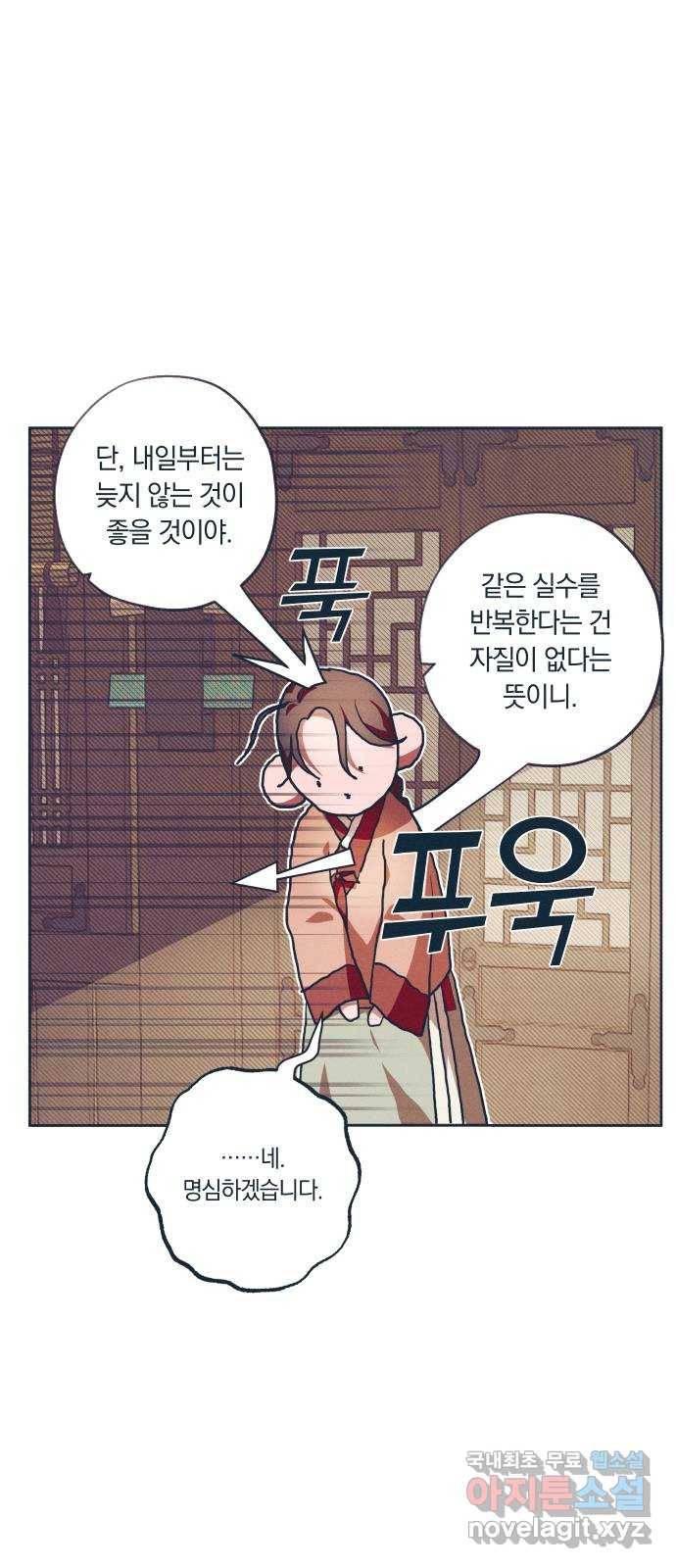 다비, 아찔하게 흐르는 10화 9