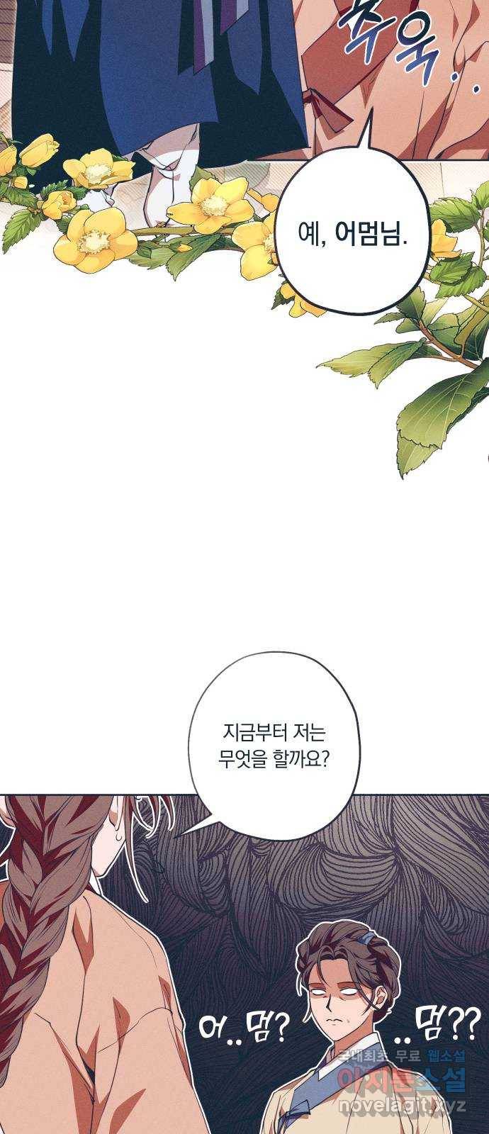 다비, 아찔하게 흐르는 10화 11