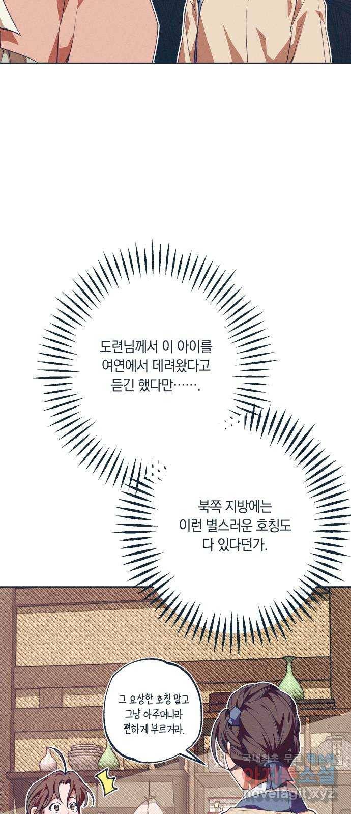 다비, 아찔하게 흐르는 10화 12