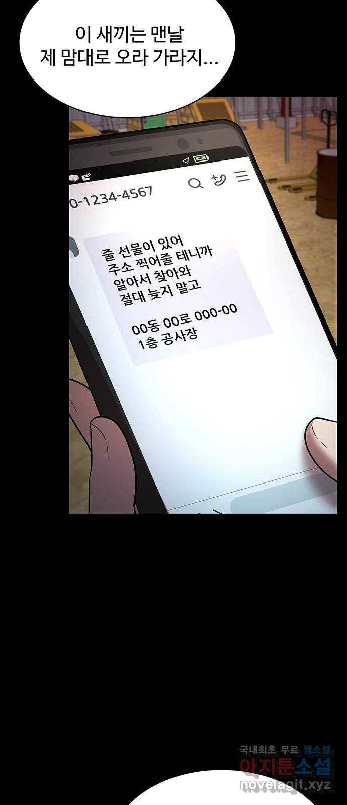 더 나우 74화 2