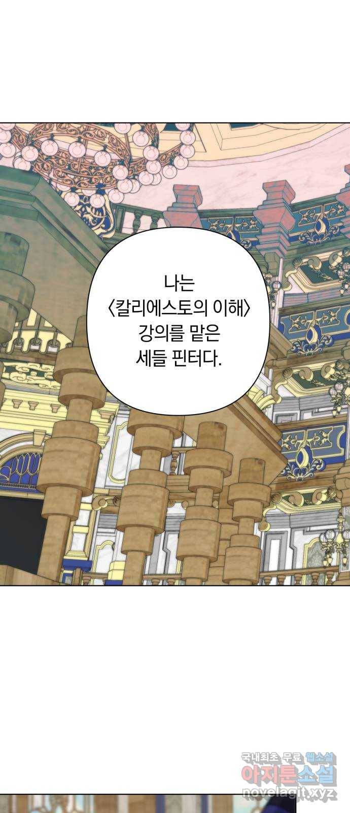 마법사가 죽음을 맞이하는 방법 29화 1