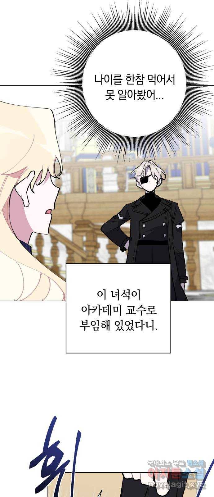 마법사가 죽음을 맞이하는 방법 29화 4