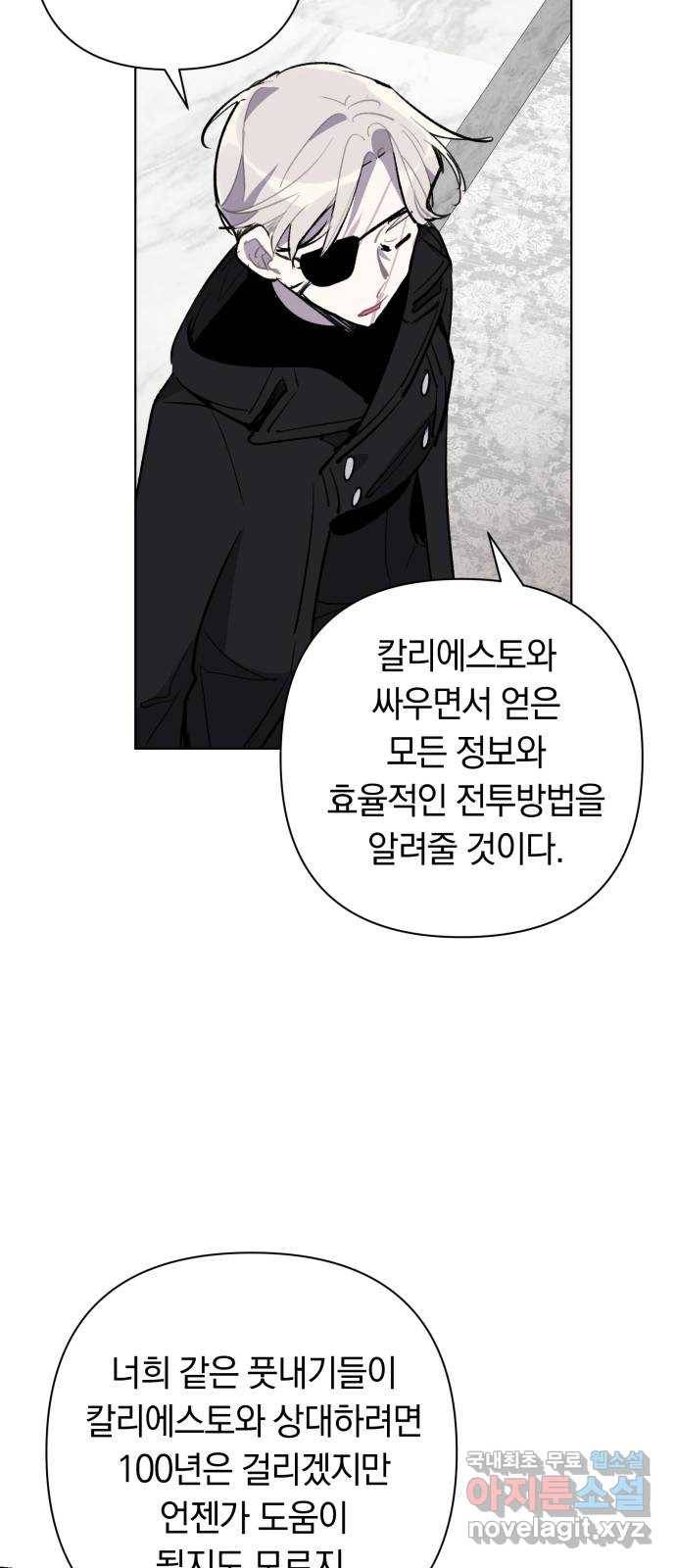 마법사가 죽음을 맞이하는 방법 29화 6