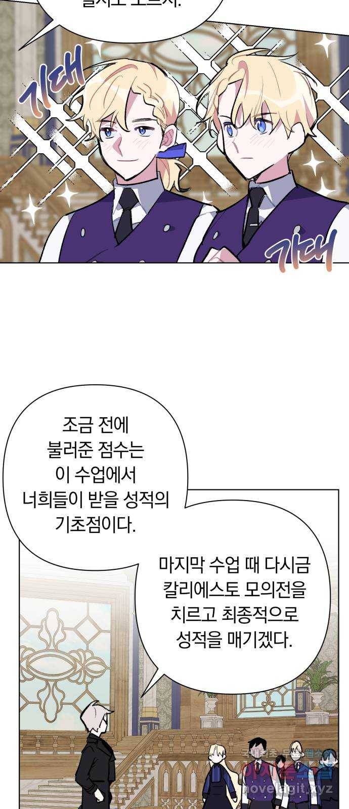 마법사가 죽음을 맞이하는 방법 29화 7