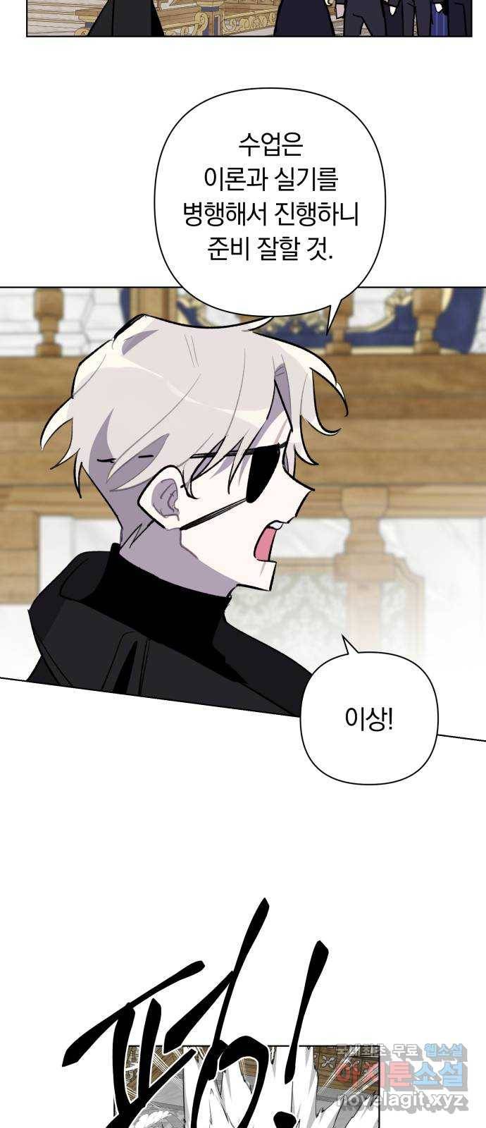 마법사가 죽음을 맞이하는 방법 29화 8
