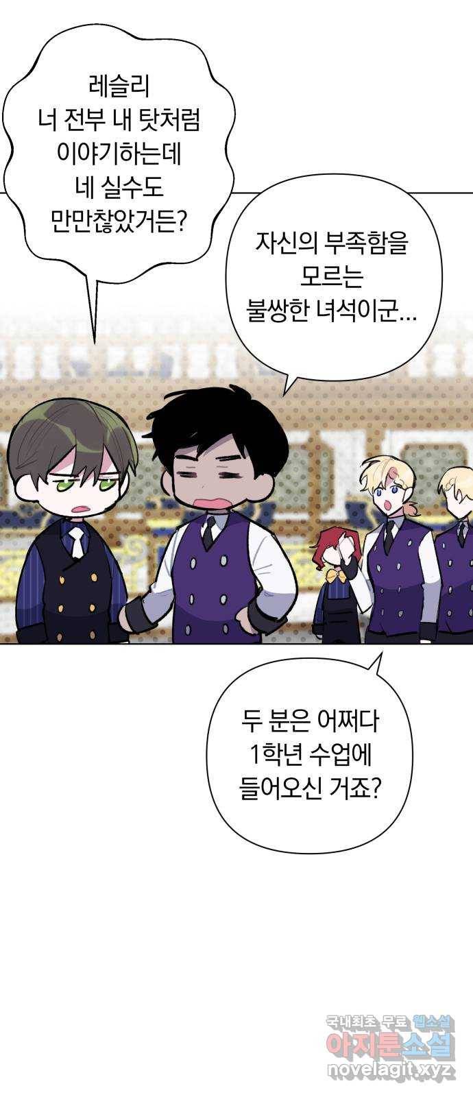 마법사가 죽음을 맞이하는 방법 29화 10