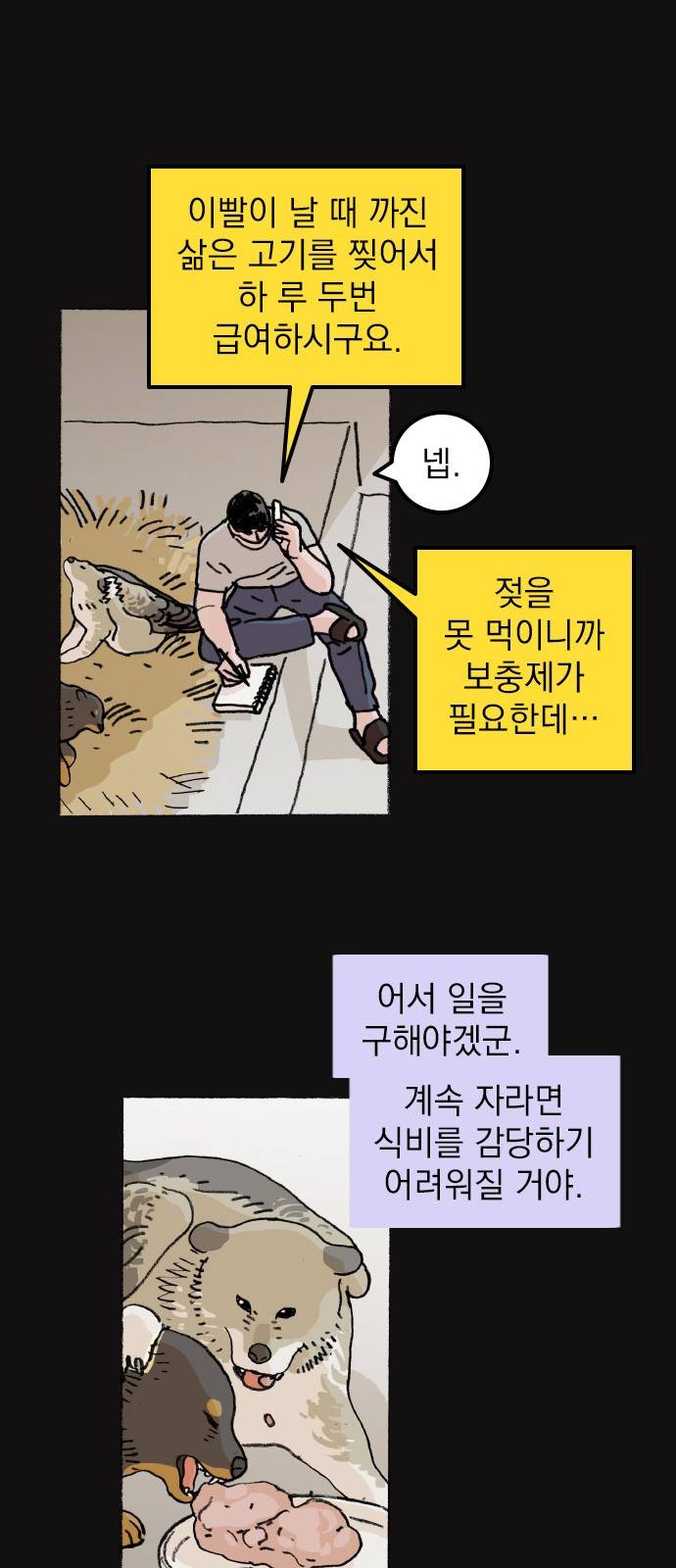 지옥급식 60화. 학생회(12) 2