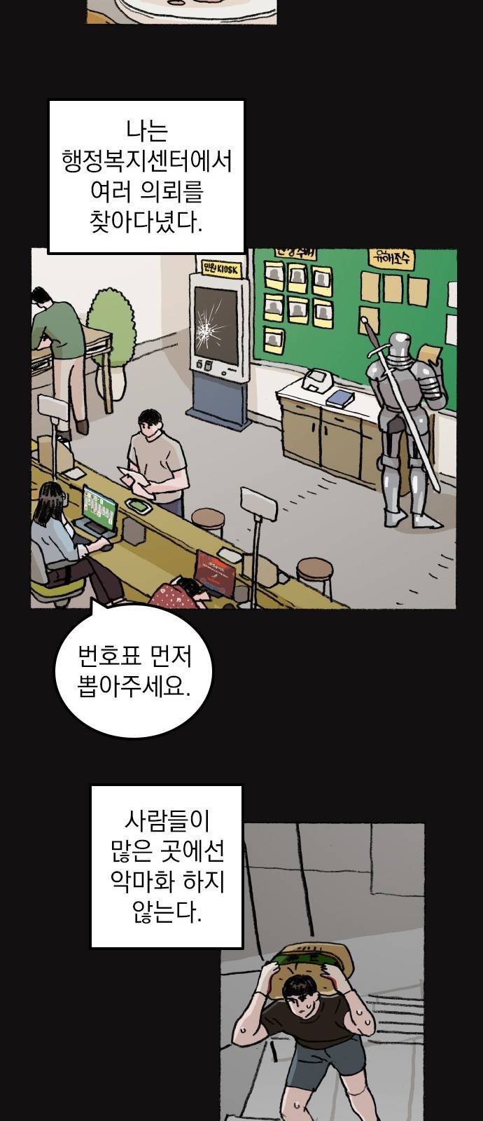 지옥급식 60화. 학생회(12) 3