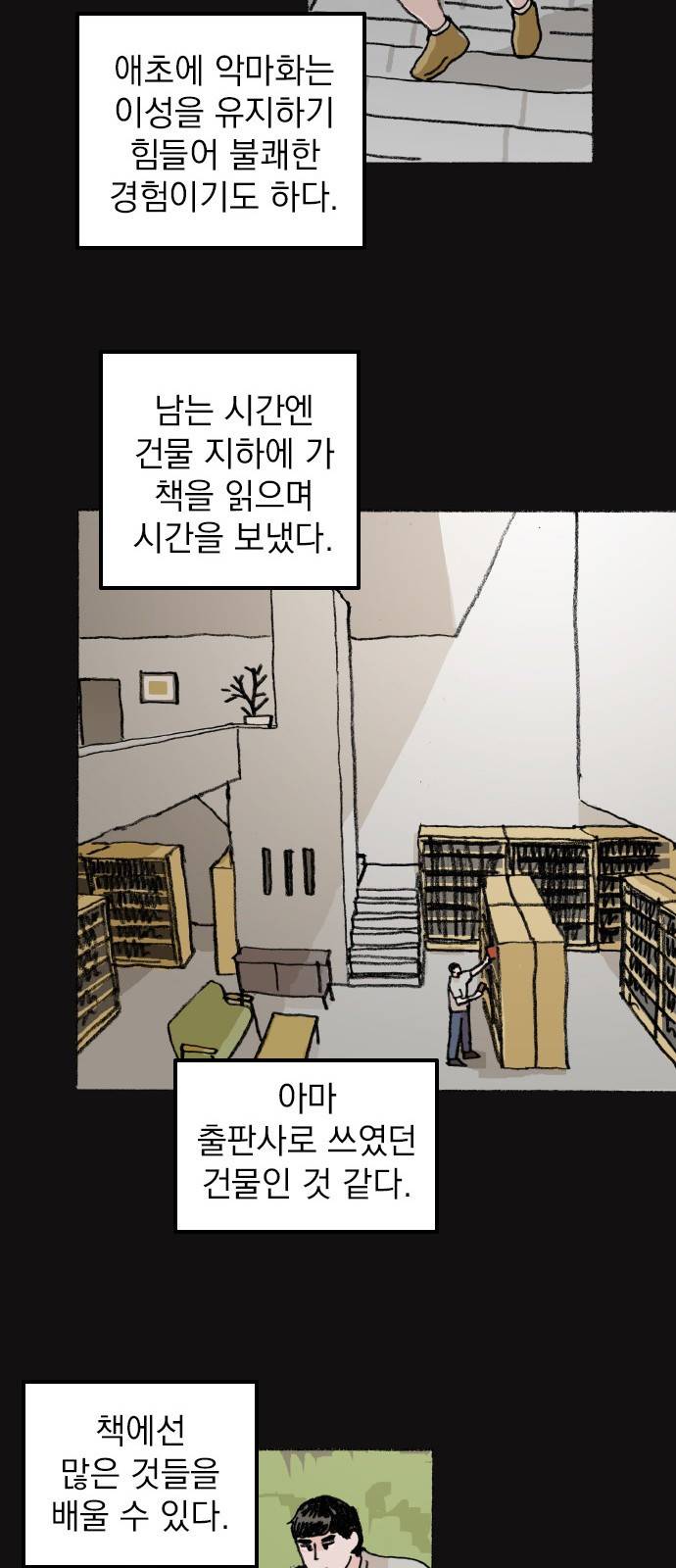 지옥급식 60화. 학생회(12) 4