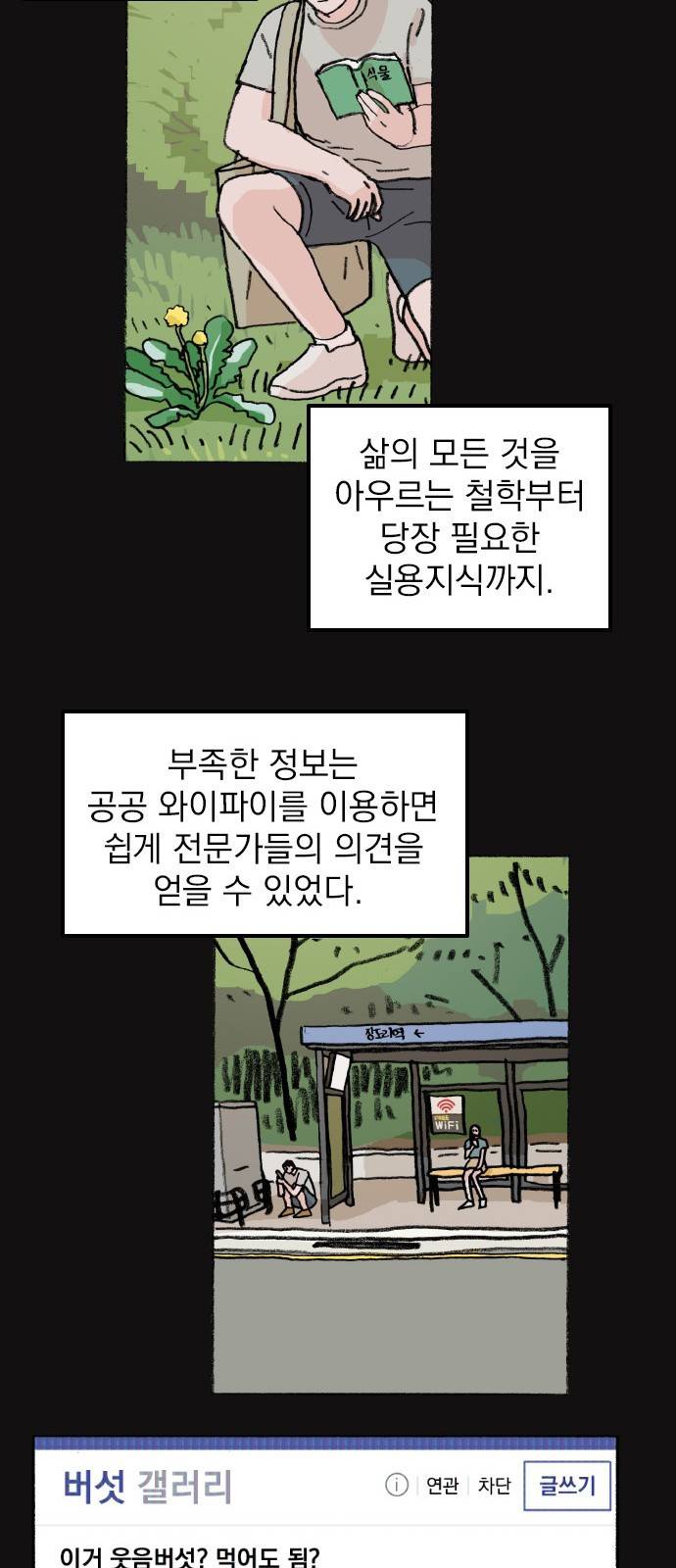 지옥급식 60화. 학생회(12) 5