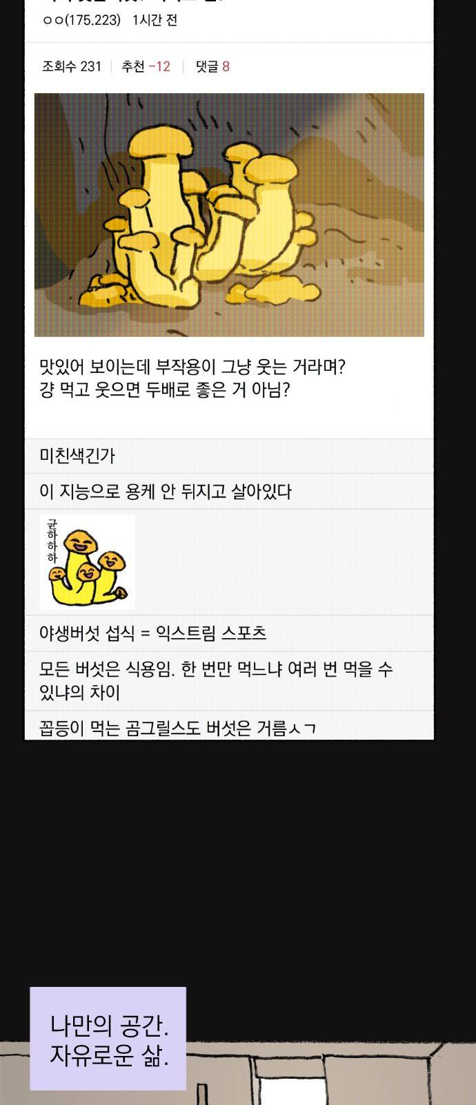 지옥급식 60화. 학생회(12) 6