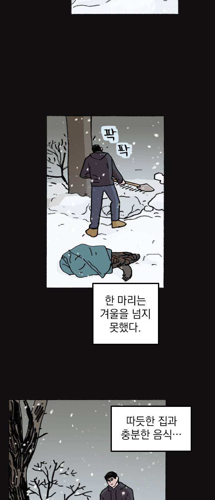 지옥급식 60화. 학생회(12) 10