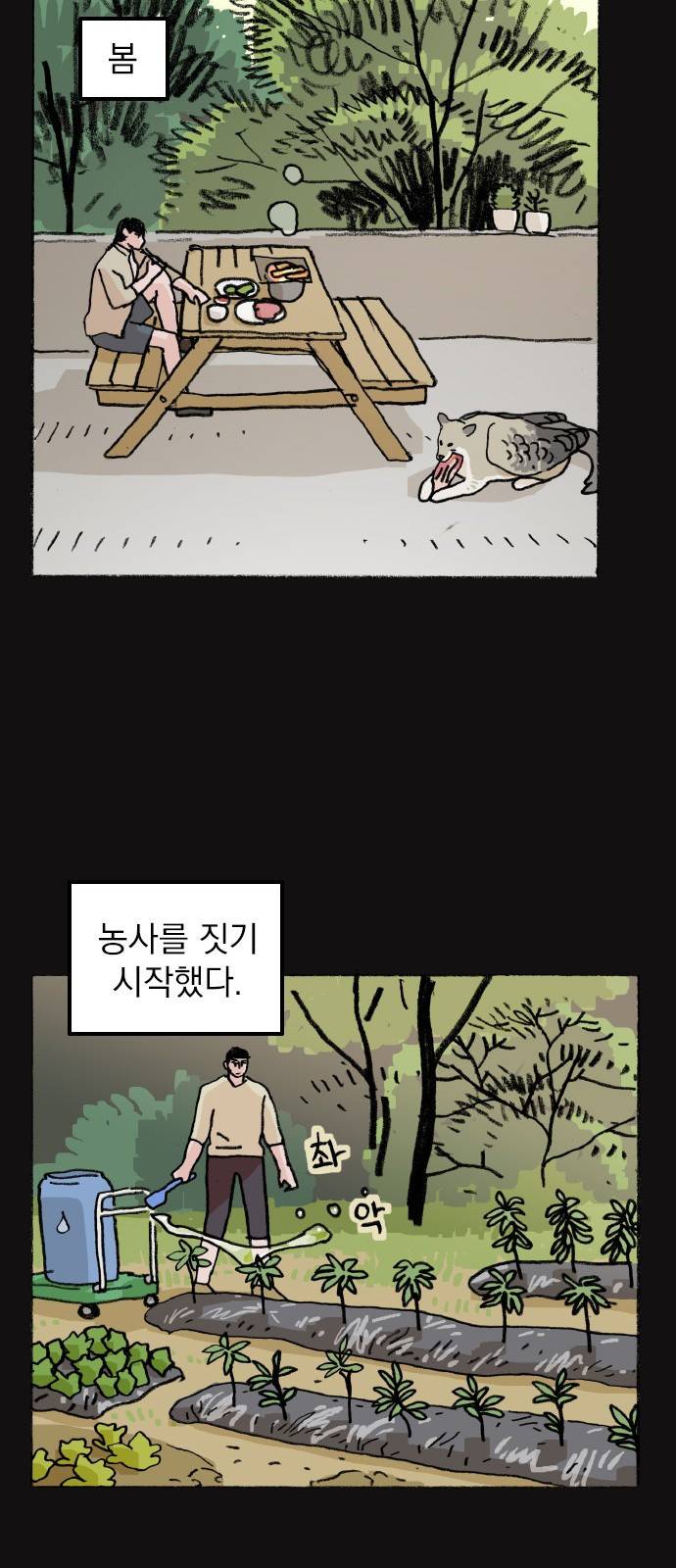 지옥급식 60화. 학생회(12) 13