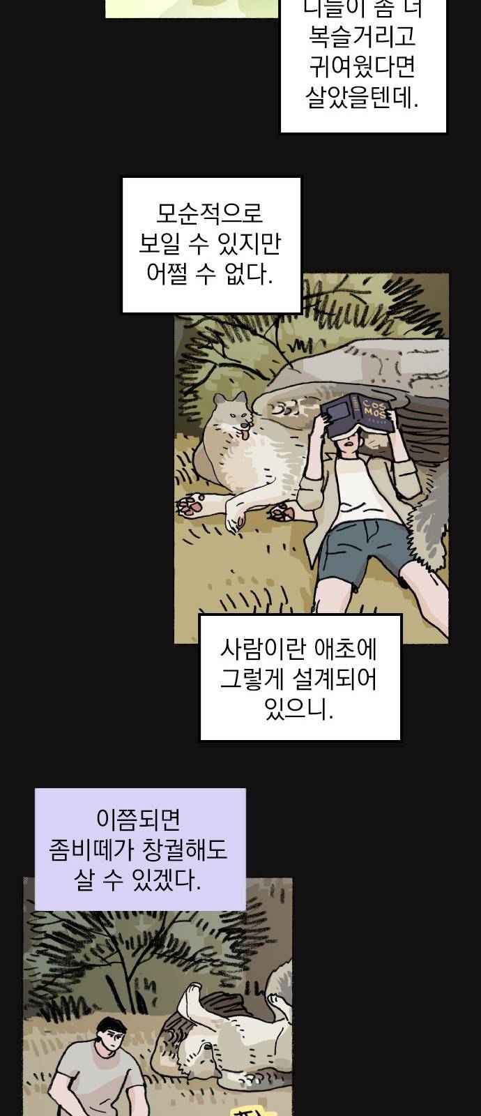 지옥급식 60화. 학생회(12) 16