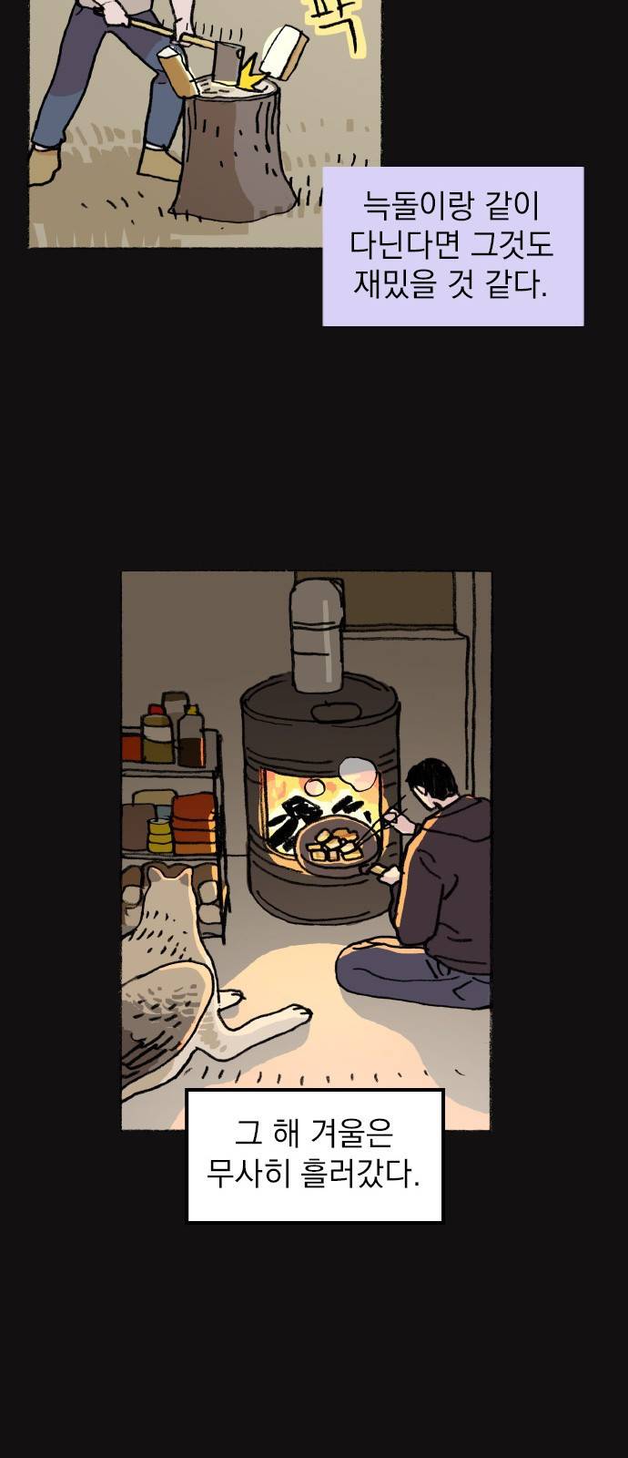 지옥급식 60화. 학생회(12) 17