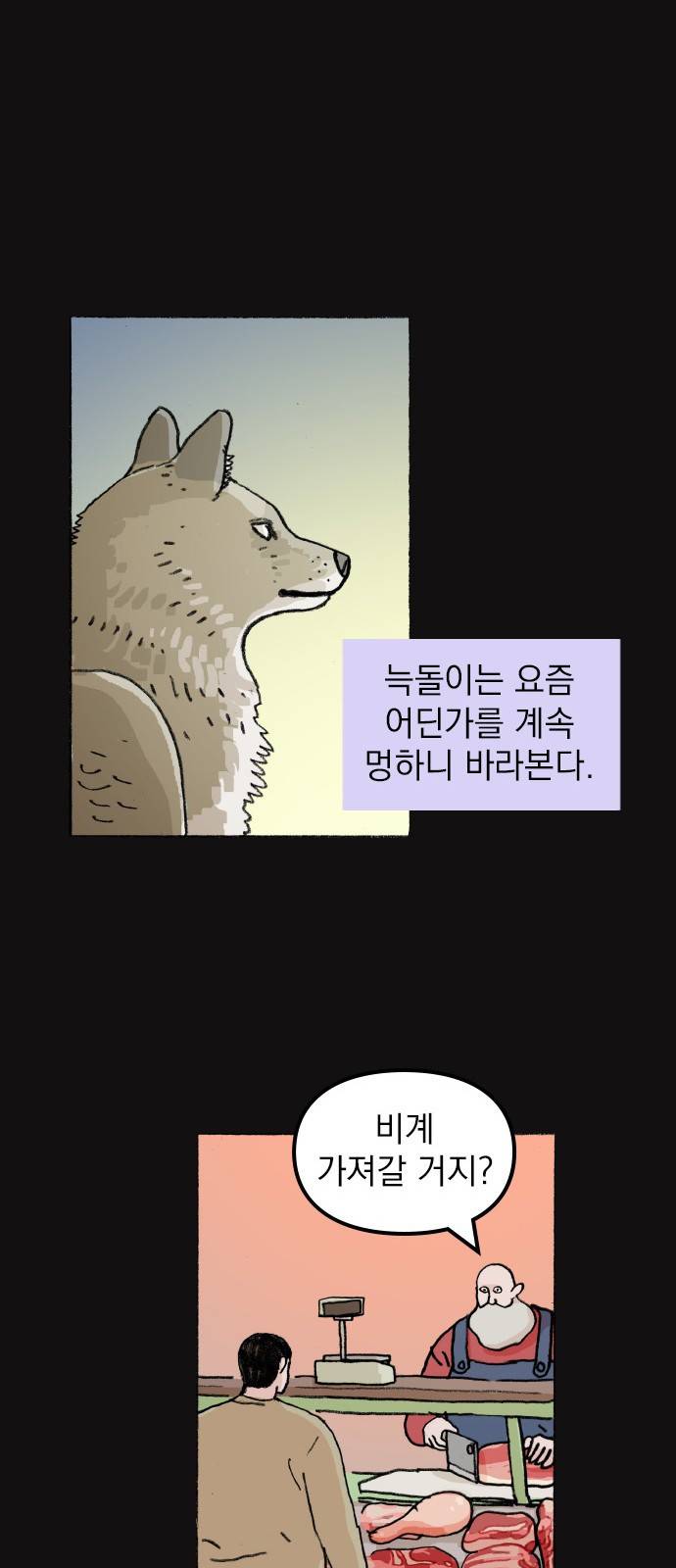 지옥급식 60화. 학생회(12) 20